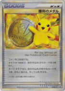 Médaille de la Victoire 033/L-P — L-P Promotional — Carte Pokémon Japo