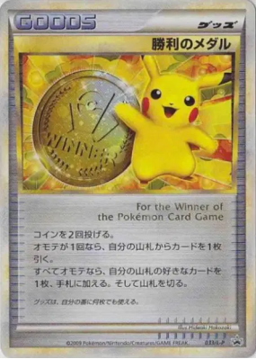 Médaille de la Victoire 033/L-P — L-P Promotional — Carte Pokémon Japo