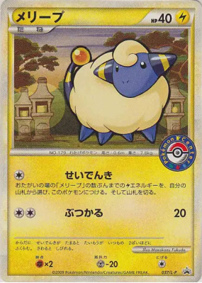 Wattouat 037/L-P — L-P Promotional — Carte Pokémon Japonaise