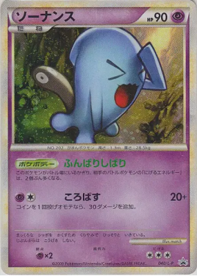 Qulbutoke 040/L-P — L-P Promotional — Carte Pokémon Japonaise