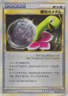 Médaille de la Victoire 041/L-P — L-P Promotional — Carte Pokémon Japo