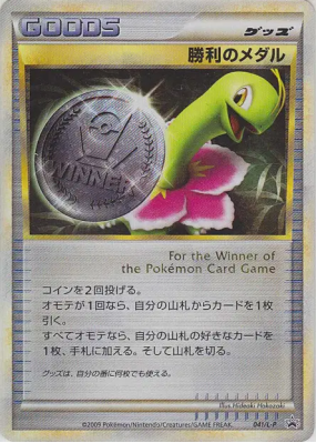 Médaille de la Victoire 041/L-P — L-P Promotional — Carte Pokémon Japo