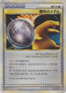 Médaille de la Victoire 042/L-P — L-P Promotional — Carte Pokémon Japo