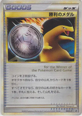 Médaille de la Victoire 042/L-P — L-P Promotional — Carte Pokémon Japo