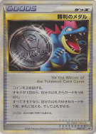 Médaille de la Victoire 043/L-P — L-P Promotional — Carte Pokémon Japo