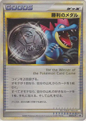 Médaille de la Victoire 043/L-P — L-P Promotional — Carte Pokémon Japo