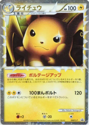 Raichu 044/L-P — L-P Promotional — Carte Pokémon Japonaise