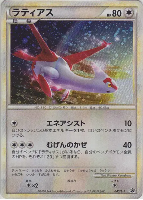 Latias 045/L-P — L-P Promotional — Carte Pokémon Japonaise