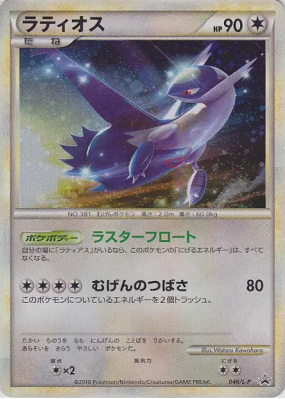 Latios 046/L-P — L-P Promotional — Carte Pokémon Japonaise