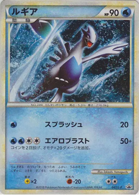 Lugia 047/L-P — L-P Promotional — Carte Pokémon Japonaise