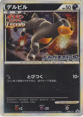 Malosse 050/L-P — L-P Promotional — Carte Pokémon Japonaise