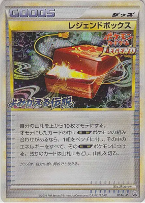 Boîte Légendaire 051/L-P — L-P Promotional — Carte Pokémon Japonaise