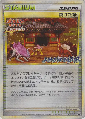 Tour cendrée 052/L-P — L-P Promotional — Carte Pokémon Japonaise