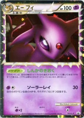Mentali 053/L-P — L-P Promotional — Carte Pokémon Japonaise