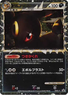 Noctali 054/L-P — L-P Promotional — Carte Pokémon Japonaise