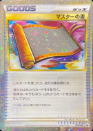 Parchemin du Maître 055/L-P — L-P Promotional — Carte Pokémon Japonais