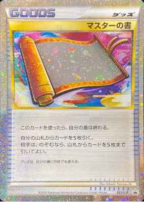 Parchemin du Maître 055/L-P — L-P Promotional — Carte Pokémon Japonais