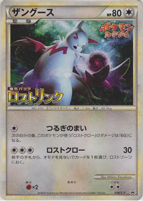 Mangriff 056/L-P — L-P Promotional — Carte Pokémon Japonaise