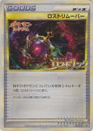 Nettoyeur perdu 057/L-P — L-P Promotional — Carte Pokémon Japonaise