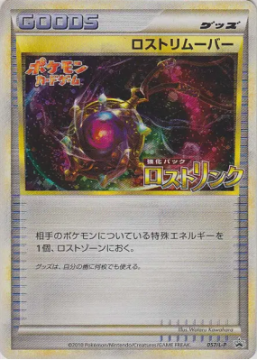 Nettoyeur perdu 057/L-P — L-P Promotional — Carte Pokémon Japonaise