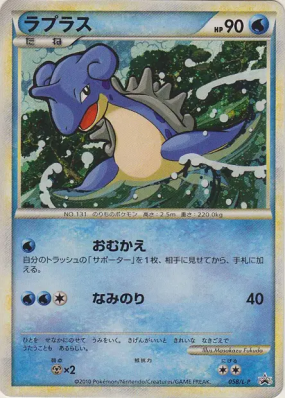 Lokhlass 058/L-P — L-P Promotional — Carte Pokémon Japonaise
