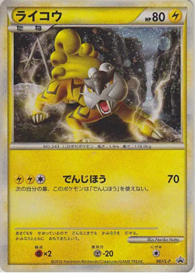 Raikou 061/L-P — L-P Promotional — Carte Pokémon Japonaise