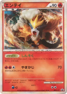 Entei 062/L-P — L-P Promotional — Carte Pokémon Japonaise