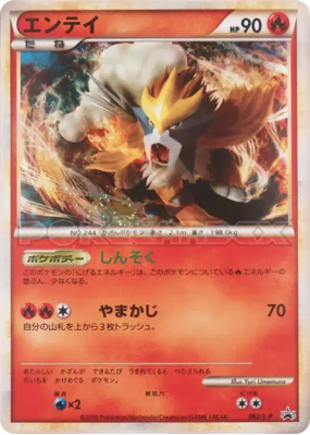 Entei 062/L-P — L-P Promotional — Carte Pokémon Japonaise