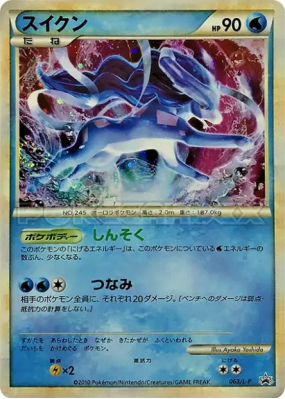 Suicune 063/L-P — L-P Promotional — Carte Pokémon Japonaise