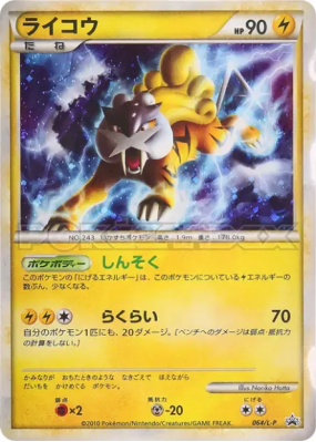 Raikou 064/L-P — L-P Promotional — Carte Pokémon Japonaise
