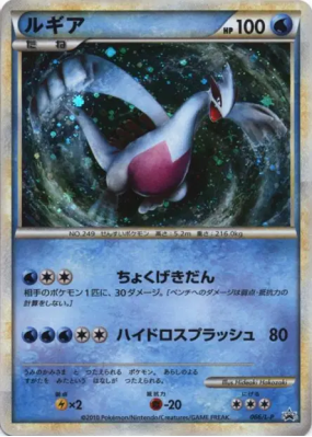 Lugia 066/L-P — L-P Promotional — Carte Pokémon Japonaise