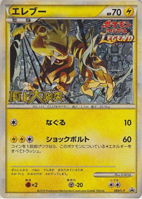Elektek 069/L-P — L-P Promotional — Carte Pokémon Japonaise