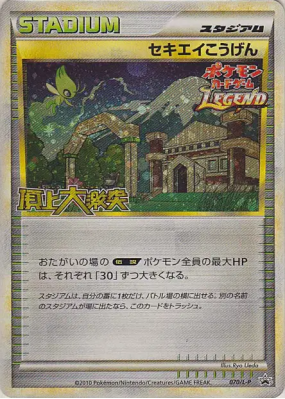 Plateau Indigo 070/L-P — L-P Promotional — Carte Pokémon Japonaise