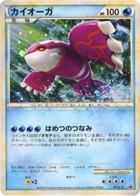 Kyogre 071/L-P — L-P Promotional — Carte Pokémon Japonaise