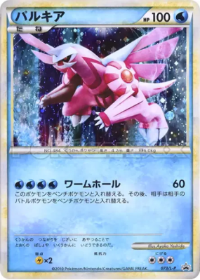 Palkia 073/L-P — L-P Promotional — Carte Pokémon Japonaise