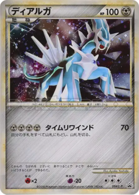 Dialga 074/L-P — L-P Promotional — Carte Pokémon Japonaise
