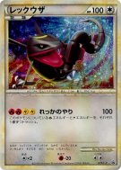 Rayquaza 075/L-P — L-P Promotional — Carte Pokémon Japonaise