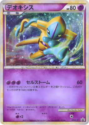Deoxys 076/L-P — L-P Promotional — Carte Pokémon Japonaise