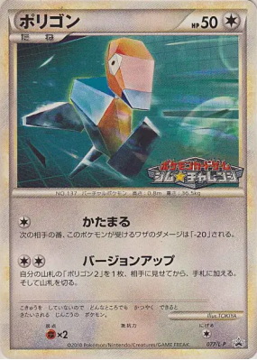 Porygon 077/L-P — L-P Promotional — Carte Pokémon Japonaise