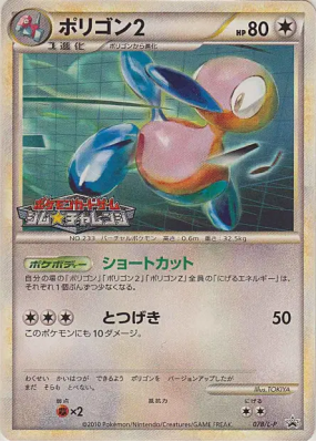Porygon2 078/L-P — L-P Promotional — Carte Pokémon Japonaise