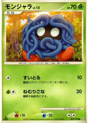 Saquedeneu 002/090 — Advent of Arceus — Carte Pokémon Japonaise