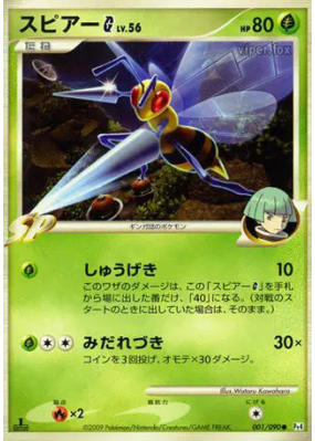 Dardargnan G 001/090 — Advent of Arceus — Carte Pokémon Japonaise