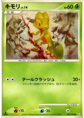 Arcko 005/090 — Advent of Arceus — Carte Pokémon Japonaise