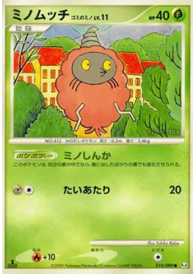 Cheniti Cape Déchet 010/090 — Advent of Arceus — Carte Pokémon Japonai