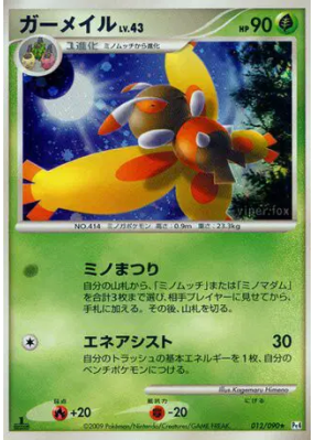 Papilord 012/090 — Advent of Arceus — Carte Pokémon Japonaise