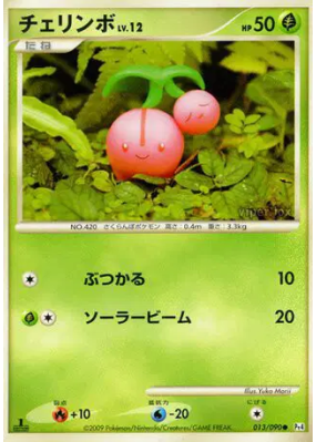Ceribou 013/090 — Advent of Arceus — Carte Pokémon Japonaise