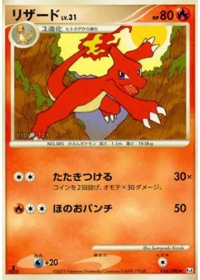 Reptincel 016/090 — Advent of Arceus — Carte Pokémon Japonaise