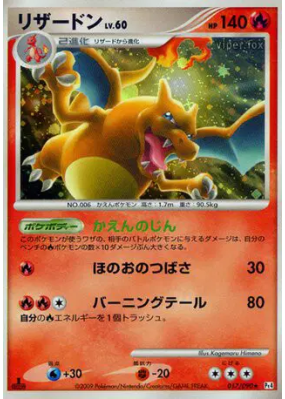 Dracaufeu 017/090 — Advent of Arceus — Carte Pokémon Japonaise