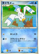 Goelise 024/090 — Advent of Arceus — Carte Pokémon Japonaise