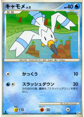 Goelise 024/090 — Advent of Arceus — Carte Pokémon Japonaise